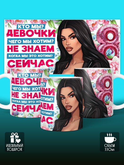 Кружка на 8 марта