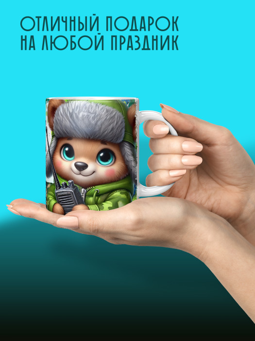 Кружка на 23 февраля