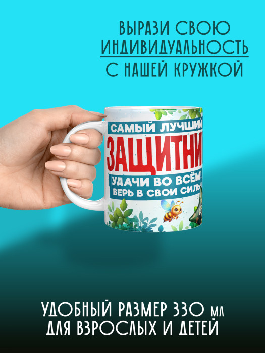 Кружка на 23 февраля