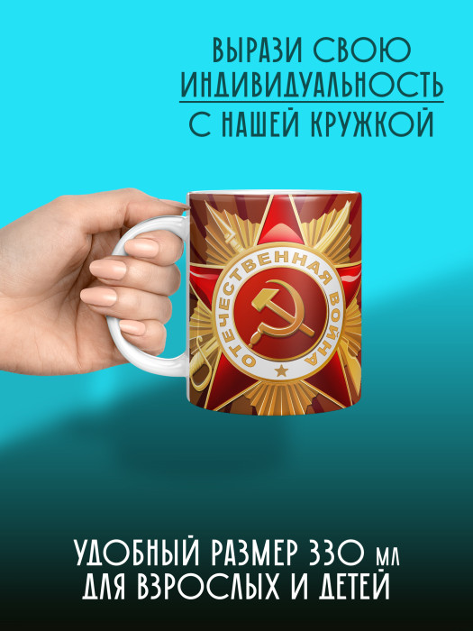 Кружка на 9 мая