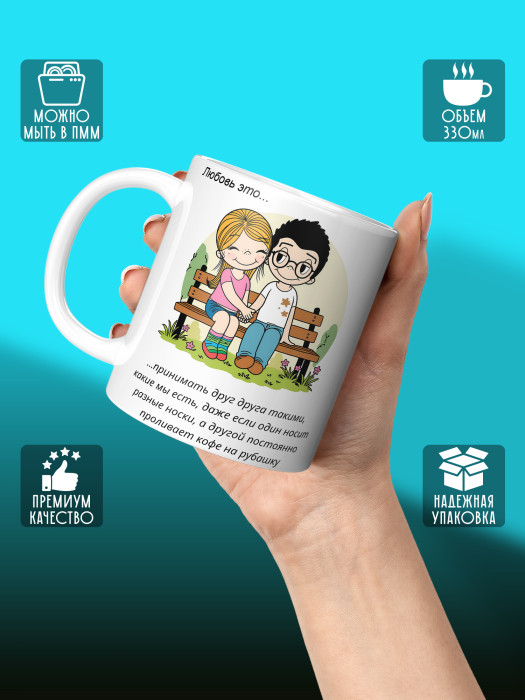 Кружка с принтом Влюбленным