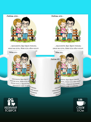 Кружка с принтом Влюбленным