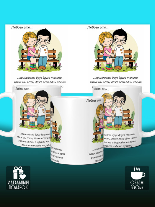 Кружка с принтом Влюбленным