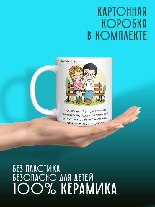 Кружка с принтом Влюбленным