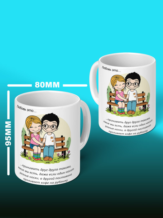Кружка с принтом Влюбленным