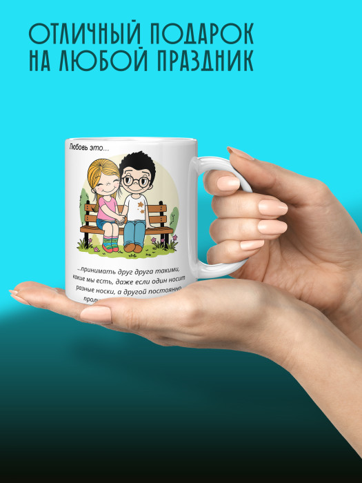 Кружка с принтом Влюбленным