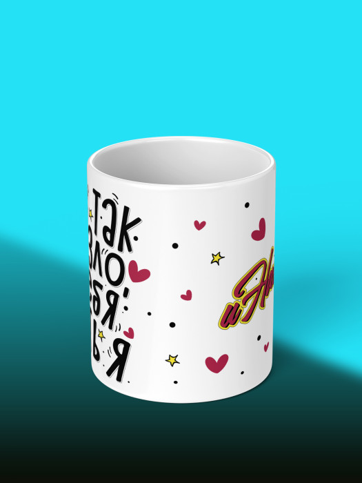 Кружка с принтом Влюбленным