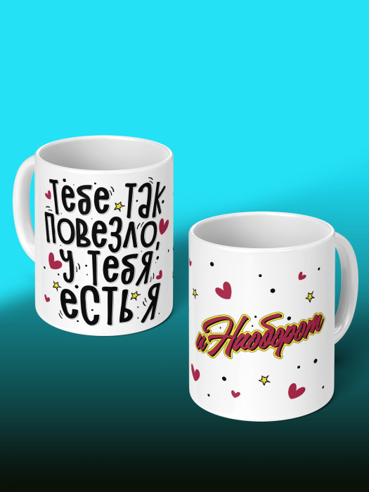 Кружка с принтом Влюбленным