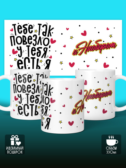 Кружка с принтом Влюбленным