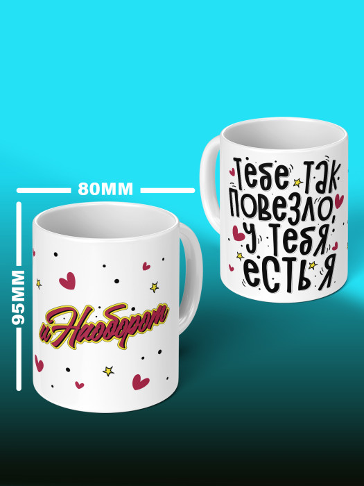 Кружка с принтом Влюбленным