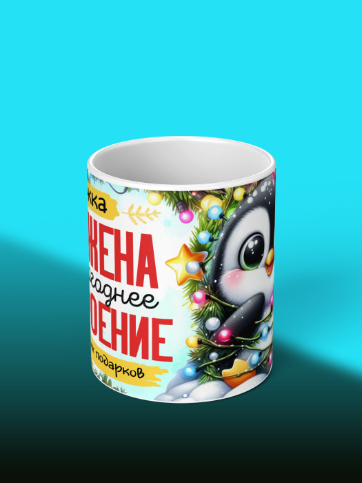 Кружка Новогодняя Женская