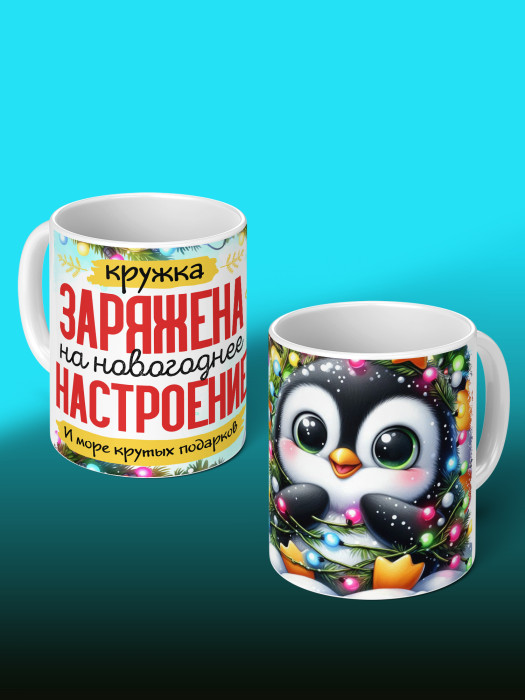 Кружка Новогодняя Женская