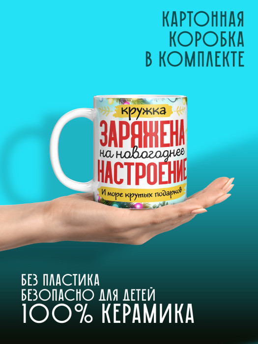 Кружка Новогодняя Женская