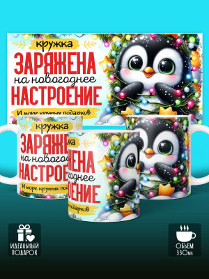 Кружка Новогодняя Женская