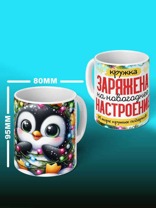 Кружка Новогодняя Женская