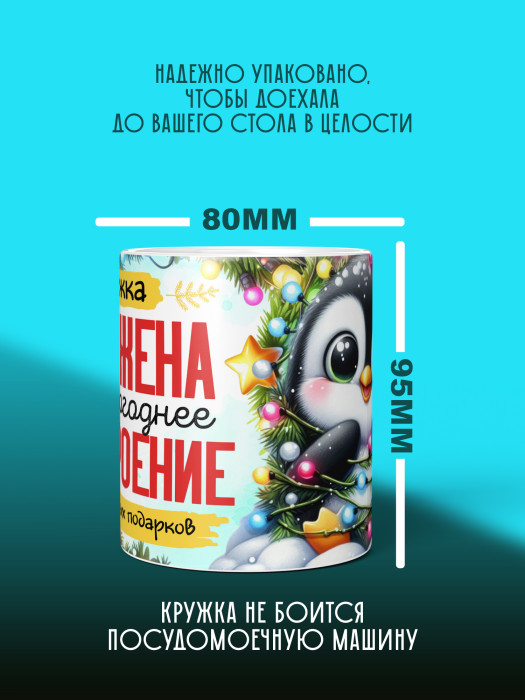 Кружка Новогодняя Женская