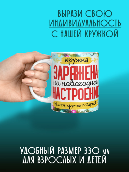 Кружка Новогодняя Женская