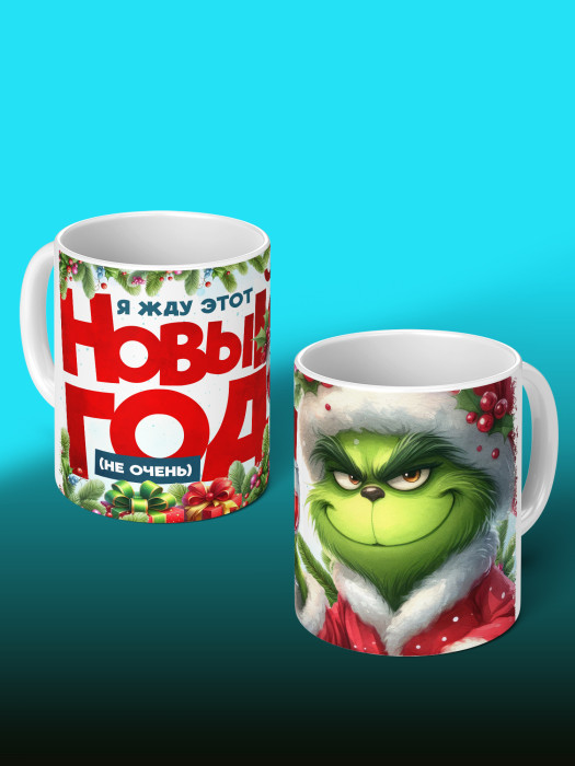 Кружка новогодняя мужская