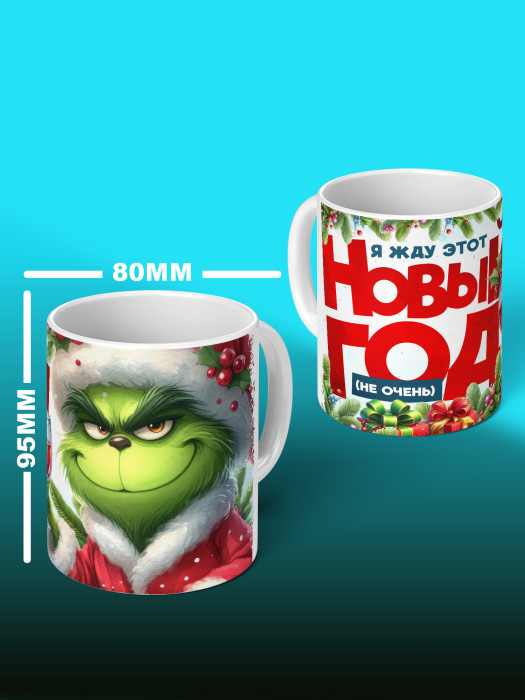 Кружка новогодняя мужская
