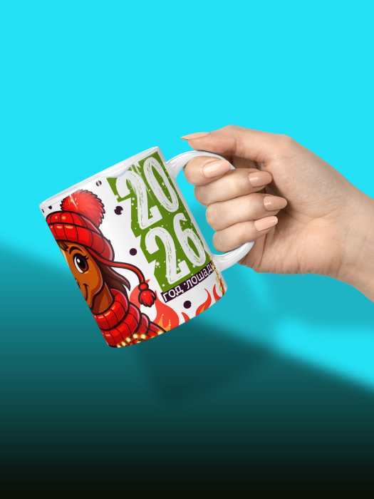 Кружка новогодняя для жены 2026