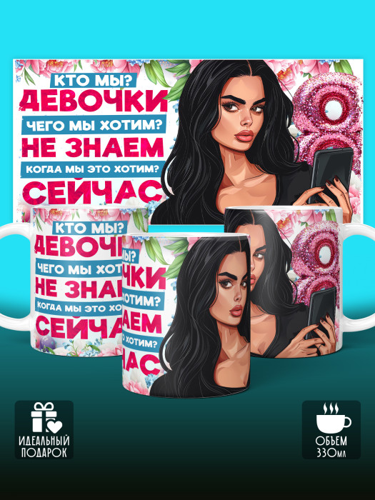 Кружка на 8 марта