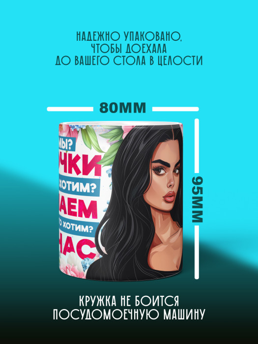 Кружка на 8 марта