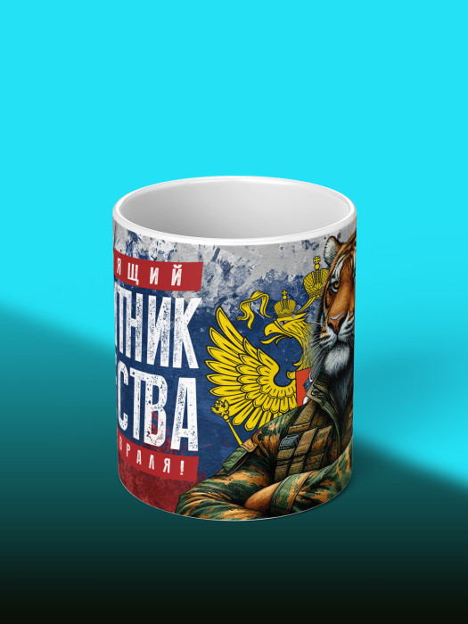 Кружка на 23 февраля