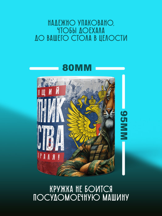 Кружка на 23 февраля