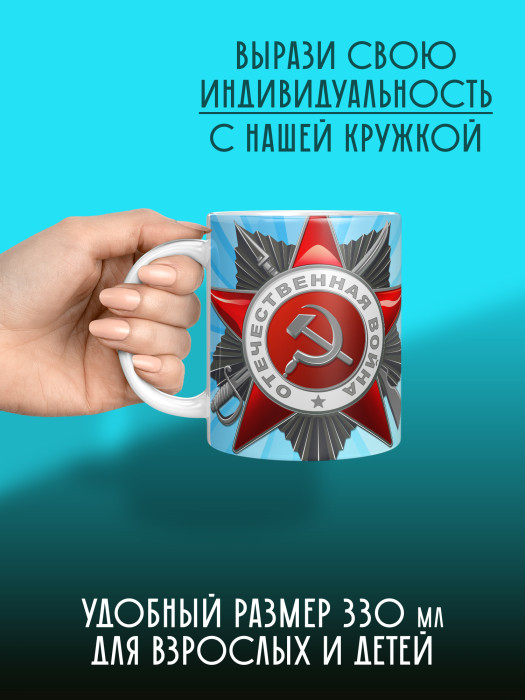 Кружка на 9 мая