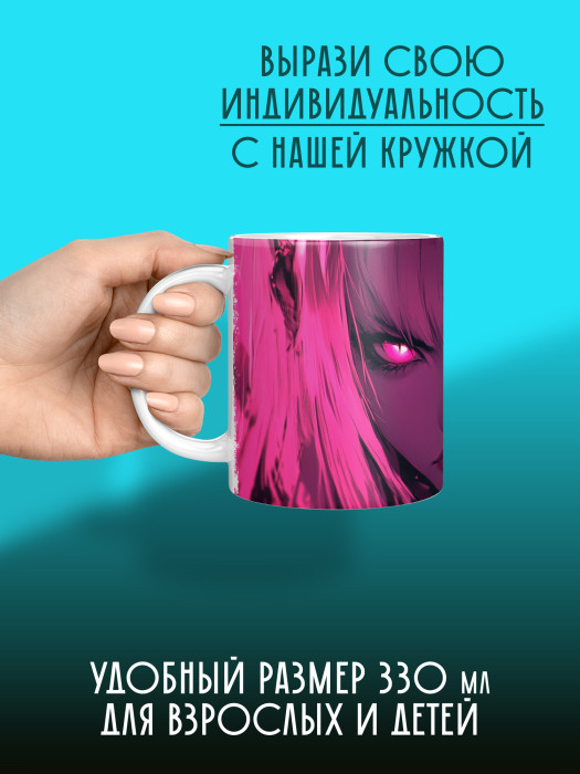 Кружка Аниме