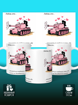 Кружка с принтом Влюбленным