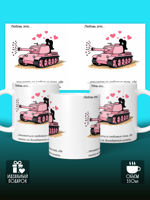 Кружка с принтом Влюбленным