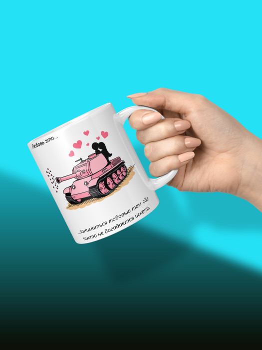 Кружка с принтом Влюбленным