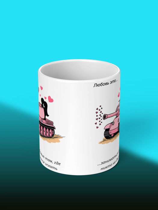 Кружка с принтом Влюбленным