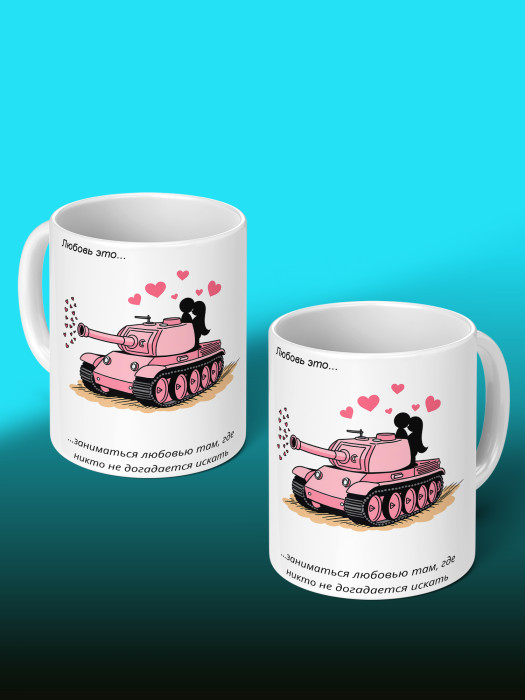 Кружка с принтом Влюбленным