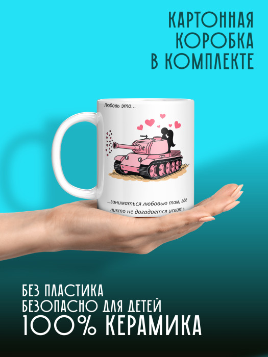 Кружка с принтом Влюбленным