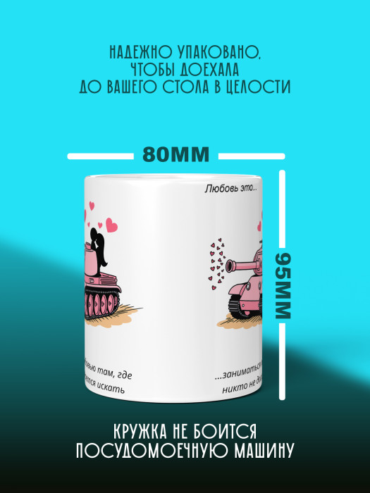 Кружка с принтом Влюбленным