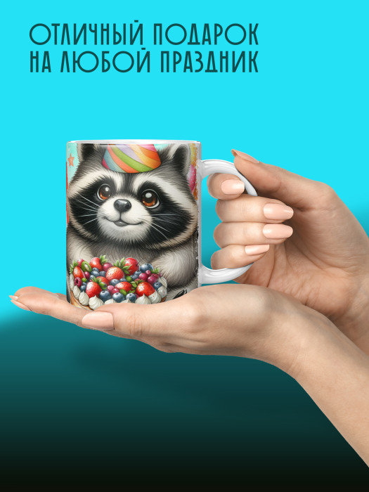 Кружка на День рождения