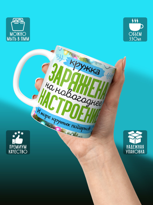 Кружка Новогодняя Женская