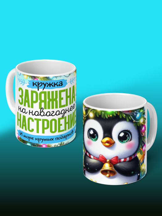 Кружка Новогодняя Женская