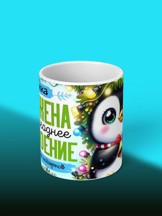 Кружка Новогодняя Женская