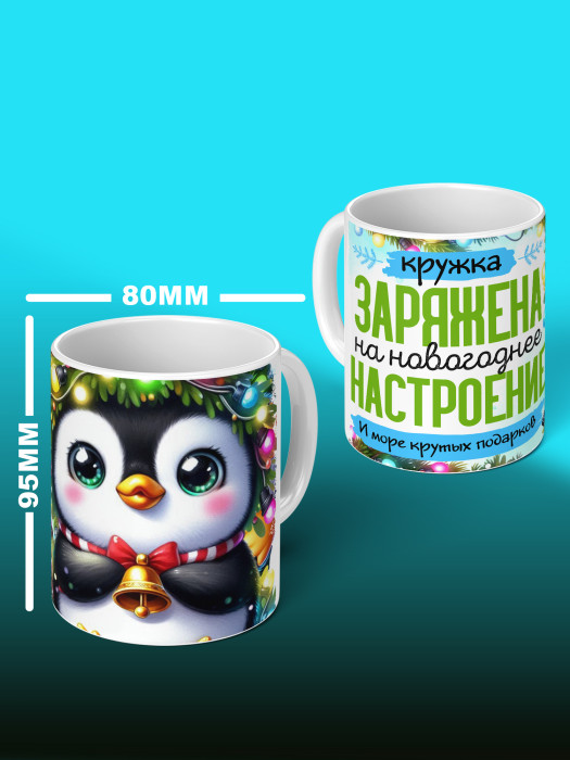 Кружка Новогодняя Женская