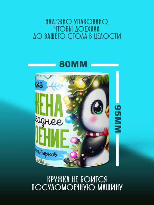 Кружка Новогодняя Женская