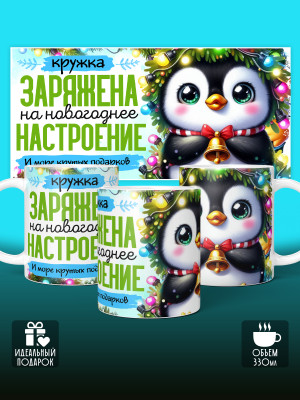 Кружка Новогодняя Женская