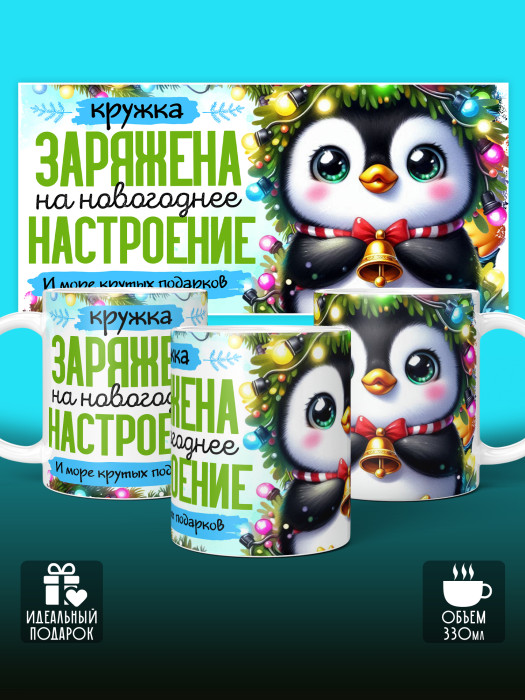 Кружка Новогодняя Женская