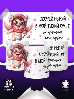 Кружка для влюбленных