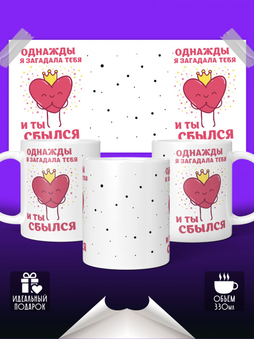 Кружка для влюбленных