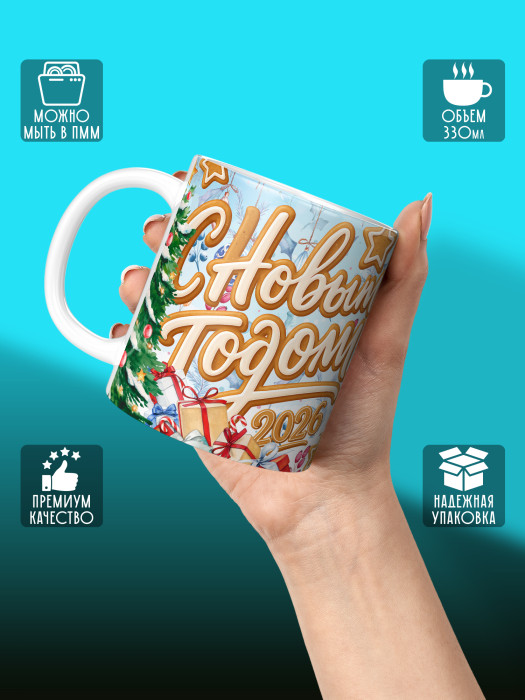 Кружка новогодняя детская мужская 2026