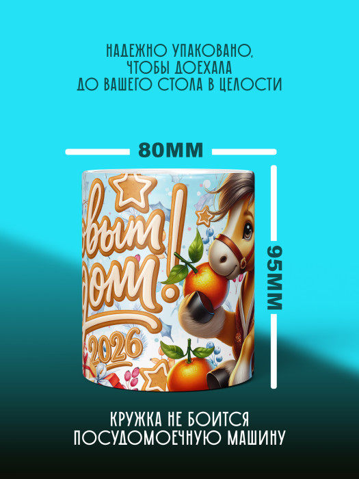 Кружка новогодняя детская мужская 2026