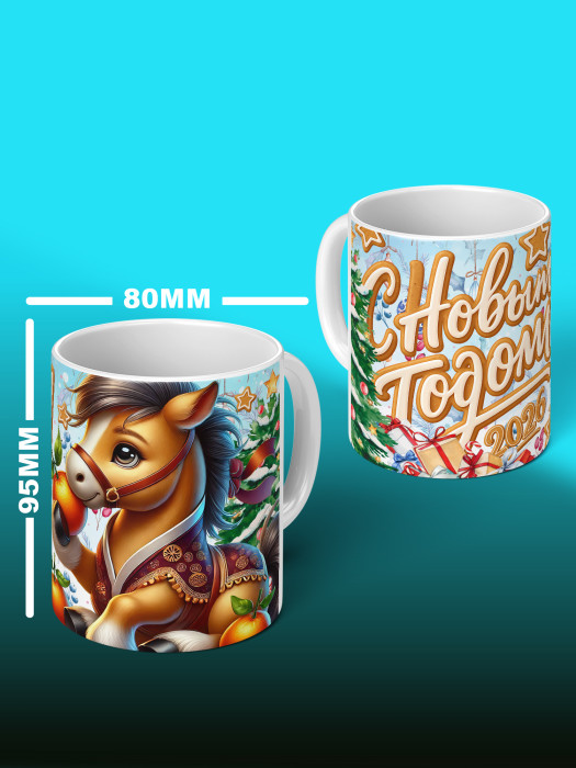 Кружка новогодняя детская мужская 2026